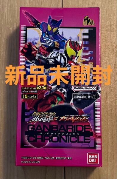 仮面ライダーバトルガンバレジェンズ ガンバライドクロニクル BOX 未開封 1BOX