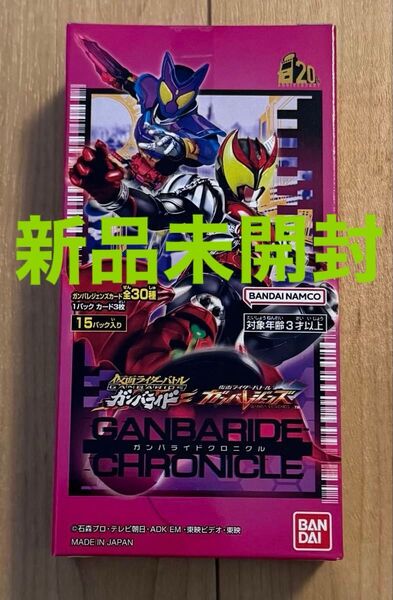仮面ライダーバトルガンバレジェンズ ガンバライドクロニクル BOX 未開封 1BOX ②