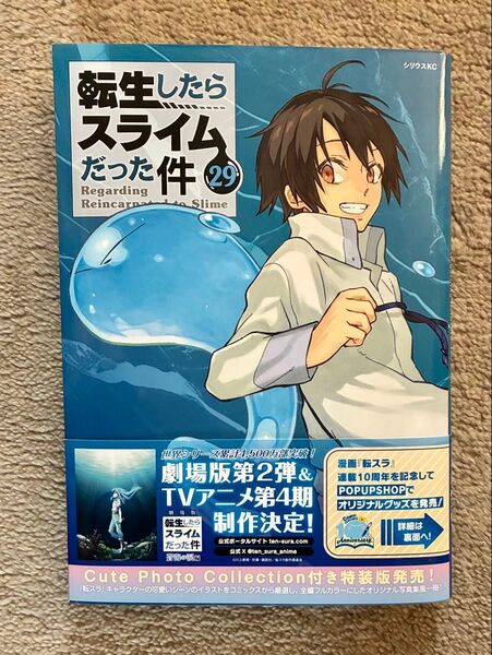 転生したらスライムだった件 既刊全巻セット 1巻〜29巻 + 0巻 紅蓮の絆編