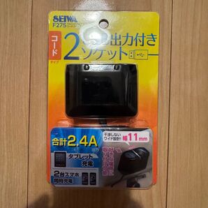 SEIWA F275 2USB出力付きソケット未開封品