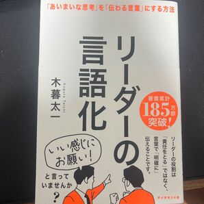 リーダーの言語化