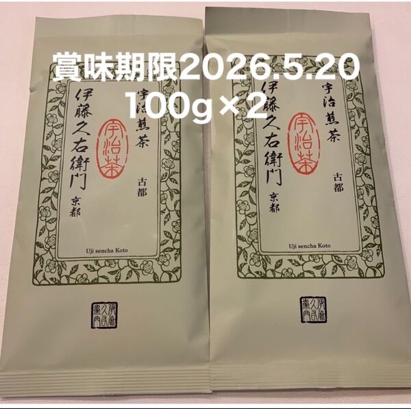 宇治茶伊藤久右衛門 古都煎茶 2点セット 100g×2
