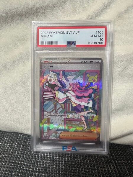 ポケモンカード ミモザ SAR PSA10 鑑定品