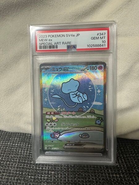 ポケモンカード ミュウex SAR PSA10
