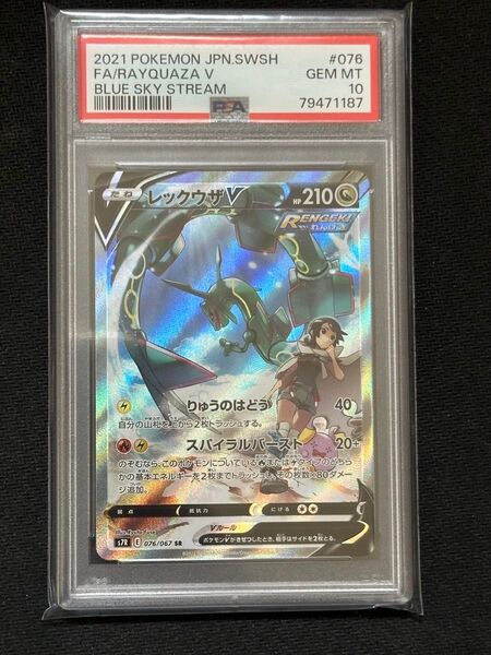ポケモンカードゲーム レックウザ V PSA10 SA
