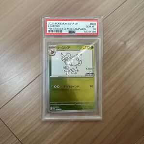ポケモンカードゲーム リーフィア プロモ PSA10 NAGABA