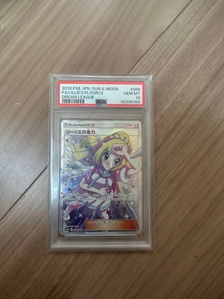 ポケモンカード リーリエの全力 SR PSA10 ドリームリーグ