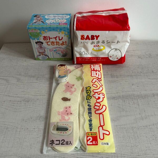 トイレトレーニンググッズ 3点セット