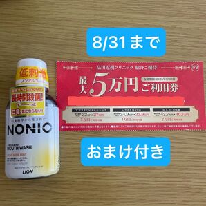 品川近視クリニック 割引券