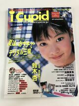 (^^) 雑誌　i Cupid Vol.12 2000年8月号　表紙　鈴木杏_画像1