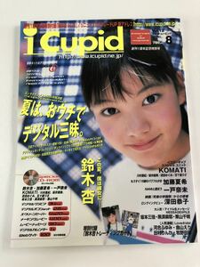 (^^) 雑誌　i Cupid Vol.12 2000年8月号　表紙　鈴木杏