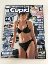 (^^) 雑誌　i Cupid Vol.22 2001年6月号　表紙　江川有未_画像1