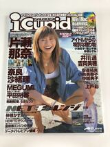 (^^) 雑誌　i Cupid Vol.29 2002年1月号　表紙　片瀬那奈_画像1