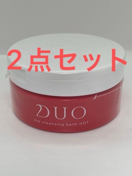 2点セット DUO ザ クレンジングバーム ホットa 90g 温感 HOT 化粧落とし メイク落とし 毛穴汚れ 角栓