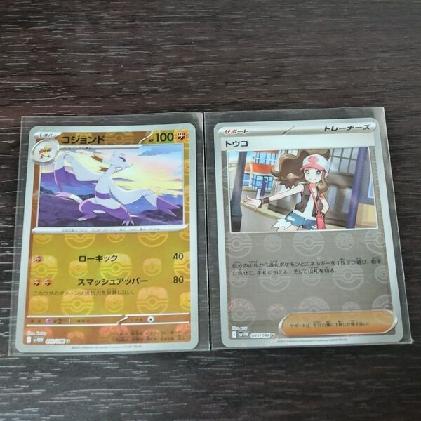 ポケモンカードゲーム ホワイトフレア コジョンド マスターボールミラー トウコ モンスターボールミラー