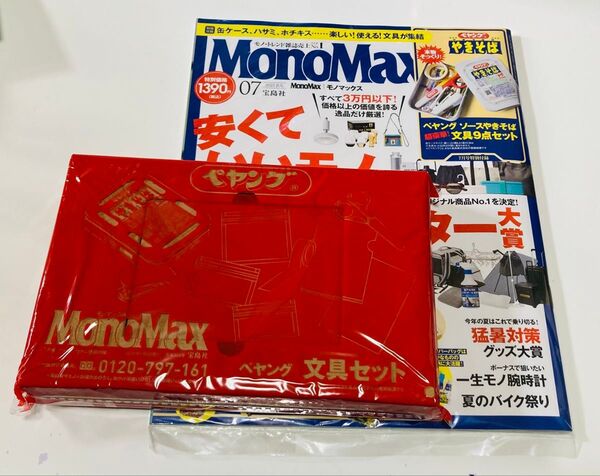 モノマックスMonoMax 2025年7月号付録のペヤング ソースやきそば 超豪華!文具9点セットです。