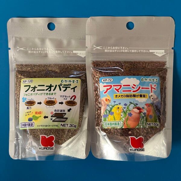 黒瀬ペットフード フォニオパディ30gとアマニシード50g 大人気2点セット