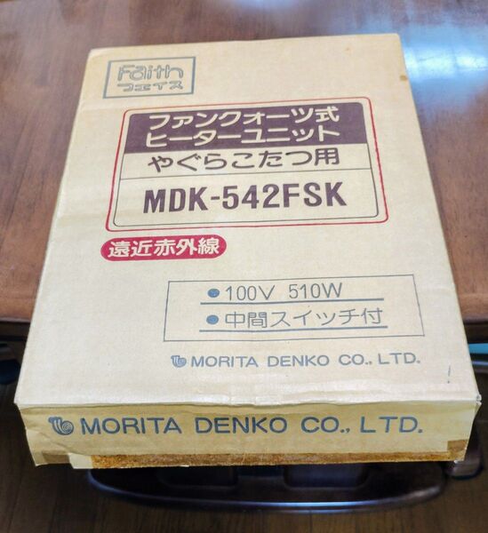 こたつ用 ヒーターユニット 《ファンクォーツ式》モリタ電工