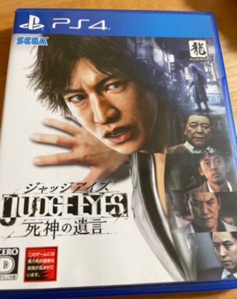 JUDGE EYES:死神の遺言 PS4