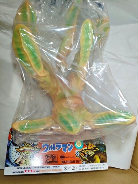 新品 怪奇植物スフラン350 マルサン 昭和ソフビイメージVer. はしもと玩具店限定 アマプロ×マルサン アマプロ ソフビ