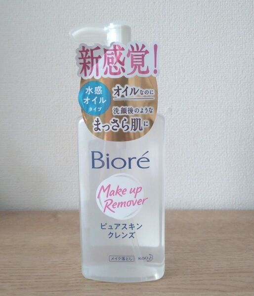 ビオレ ピュアスキンクレンズ メイク落とし