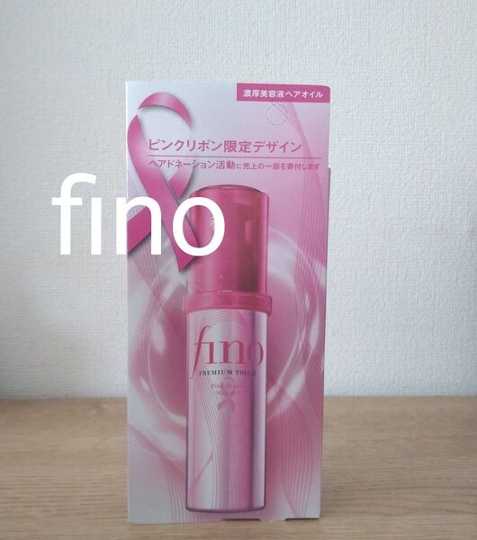 フィーノヘアオイル ピンクリボンデザイン プレミアムタッチ 濃厚美容液ヘアオイル
