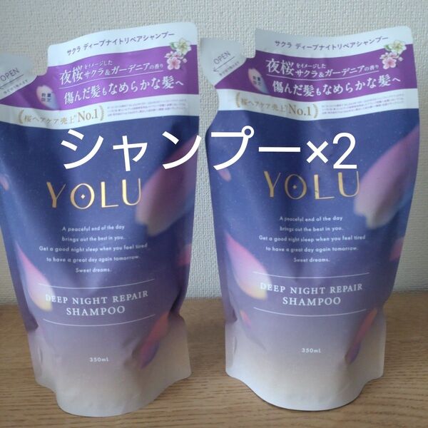 YOLU ディープナイトリペア サクラ&ガーデニアの香り シャンプー