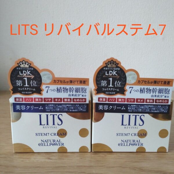 LITS リッツ リバイバルステム7 美容液クリーム