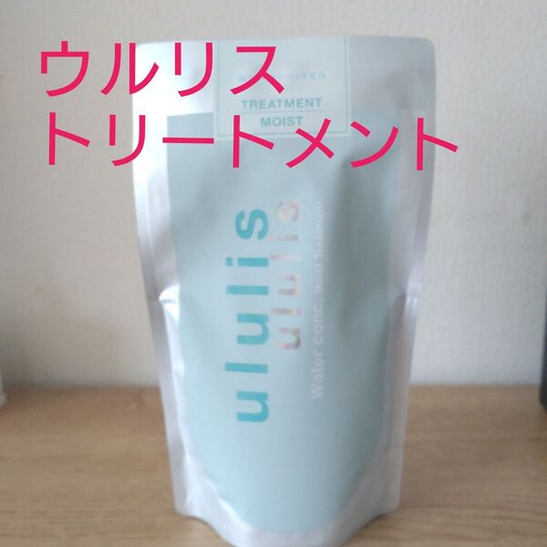 ウルリス ウォーターコンク モイスト トリートメント