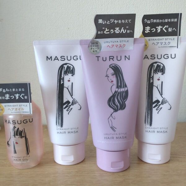 MASUGU まっすぐ ストレートスタイル ヘアマスク&ヘアオイル【訳あり】