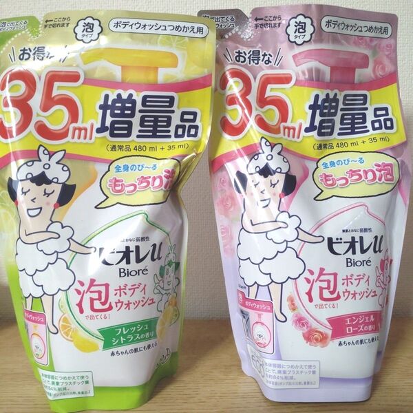 ビオレU 泡ボディウォッシュ エンジェルローズの香り&フレッシュシトラスの香り