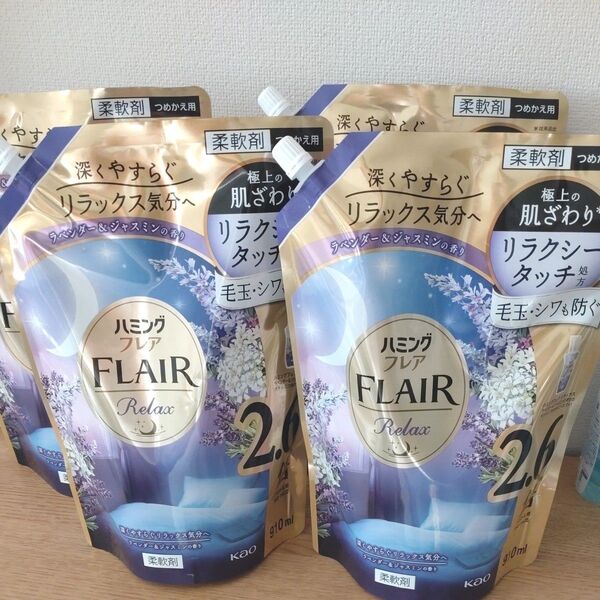 ハミングフレア リラックス ラベンダー&ジャスミンの香り 柔軟剤