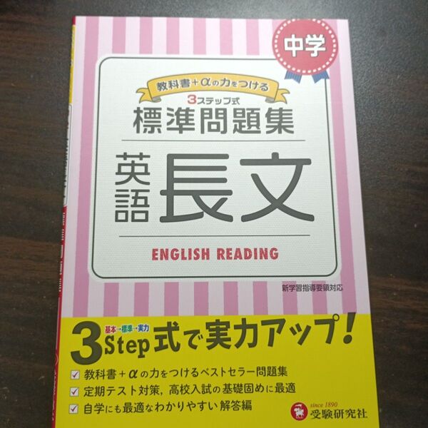中学 標準問題集 英語長文