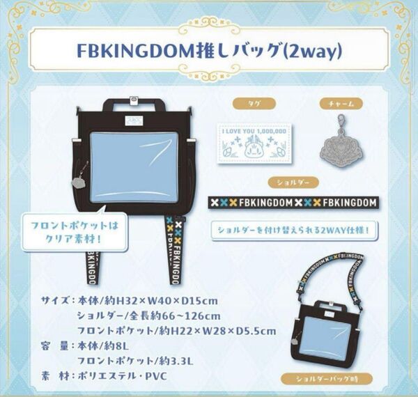 ホロライブ FBKINGDOM推しバッグ(2way) 白上フブキ 夏の推し活