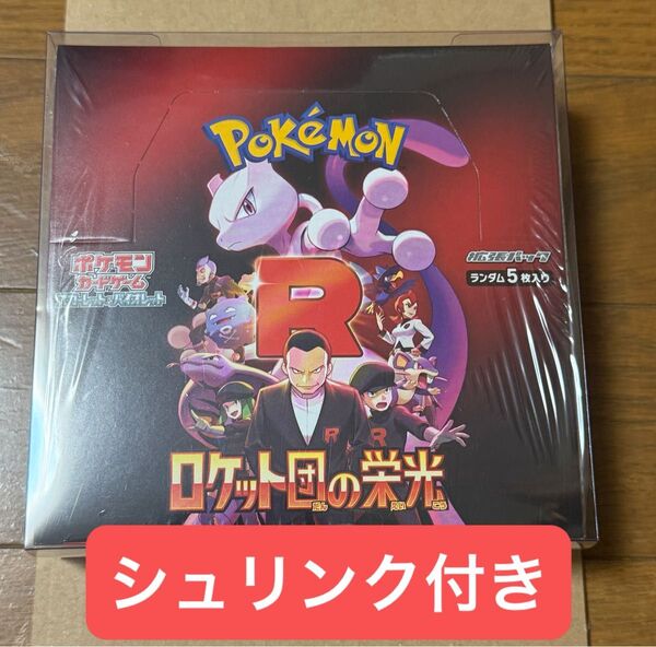 『シュリンク付き』ポケモンカード ロケット団の栄光 1BOX