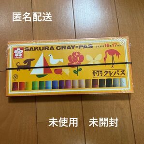 【未開封】サクラクレパス 未使用
