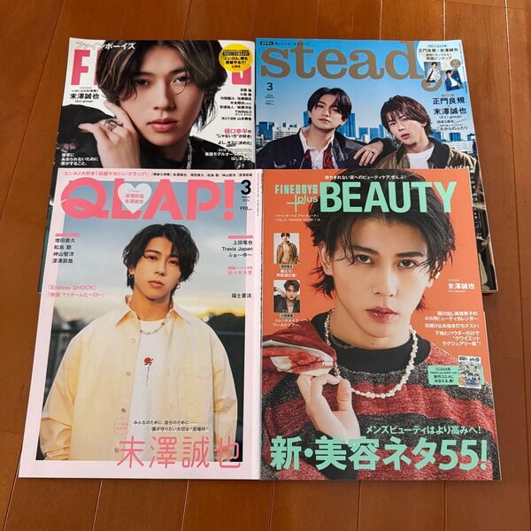 【ご購入前にコメントお願いします】 末澤誠也 Aぇ!group 表紙 雑誌 すえのり QLAP FINEBOYS