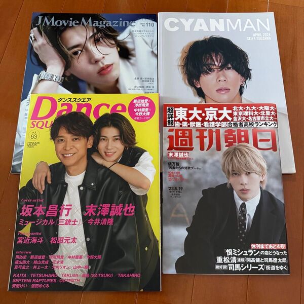 【ご購入前にコメントお願いします】 末澤誠也 Aぇ!group JMovieMagazine週刊朝日 cyanman