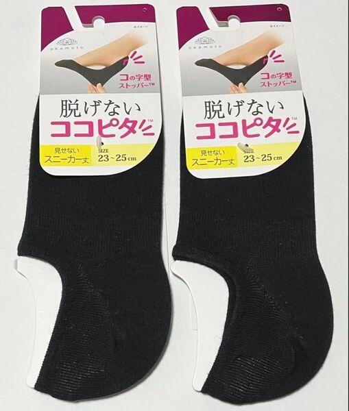 【No2373】脱げないココピタ・ブラック・2足セット・23~25cm・スニーカー丈・23~25cm