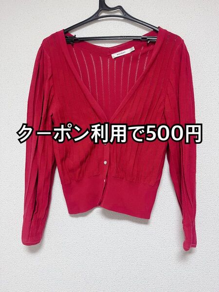 MOUSSY ワインレッド ボルドー長袖カーディガン