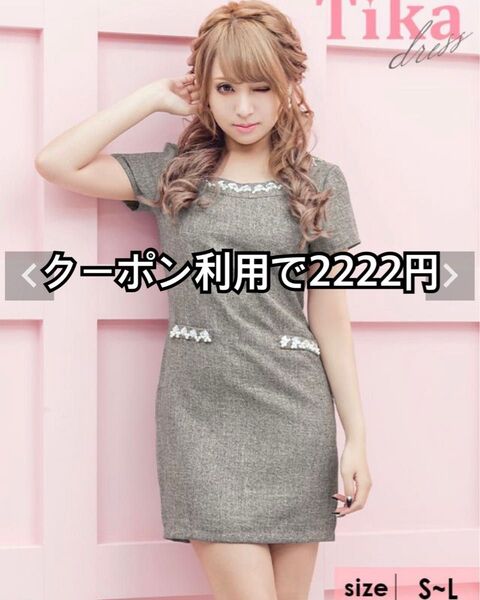 Tika サマーツイードタイトミニ半袖ドレス (さくりな/キャバドレス着用)
