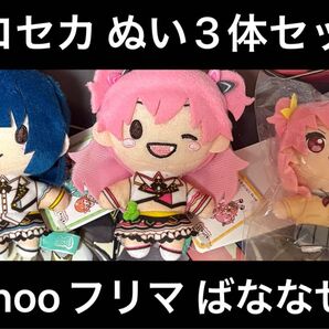 【プロセカ】ぷちぬいマスコット+ふわぷち3体セット