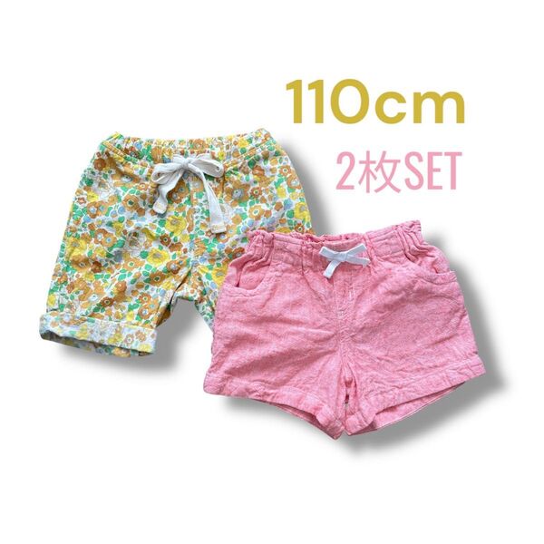 子供服 女の子 ショートパンツ 110cm 2枚おまとめ ラスタマニス 短パン