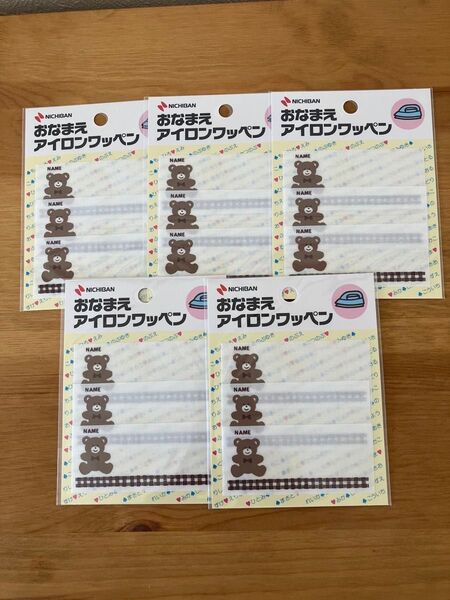 新品未開封 ニチバン アイロンワッペン お名前用 くま柄 ブラウン 5点セット