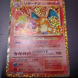 【美品】リザードン ③ プロモ 25th ポケカ アニバーサリー 即購入可能