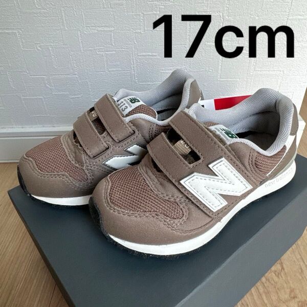 ニューバランス 313 ブラウン 17cm