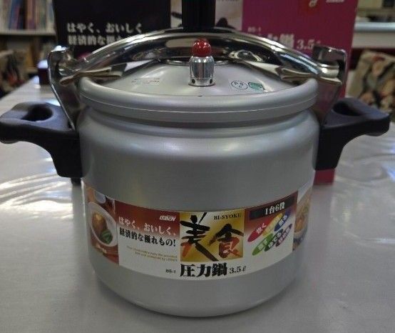 【新品未使用品】圧力鍋 3.5L