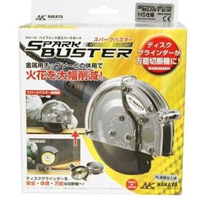 【新品未使用品】ハイブリッド式スパークガード NKS100