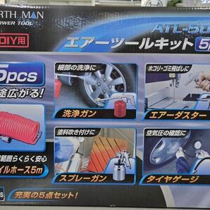 【新品未使用品】エアーツールキット 5PCs