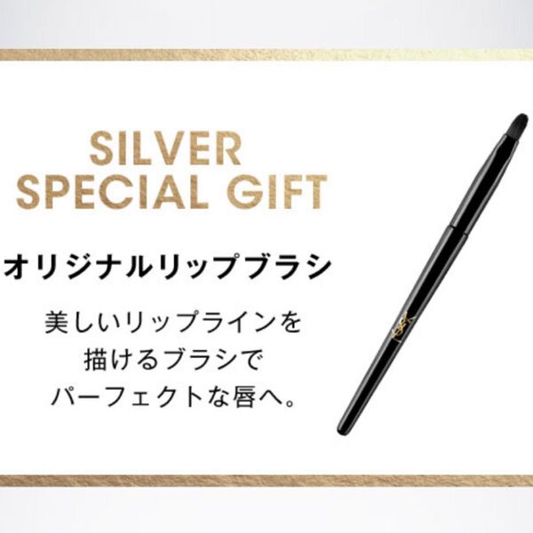 ysl オリジナルリップブラシ サンローラン